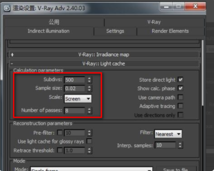 vray怎样渲染出清晰的图片