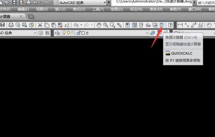CAD快速计算器的使用