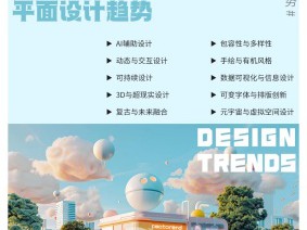 无障碍平面设计：为色盲、视障人群优化的视觉方案