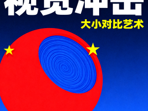 设计的基本语法：四大原则构建视觉秩序 