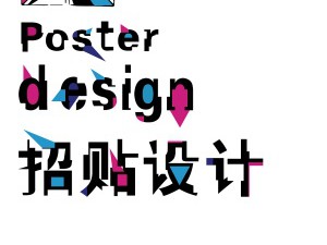 动态海报设计入门：After Effects基础动画教程